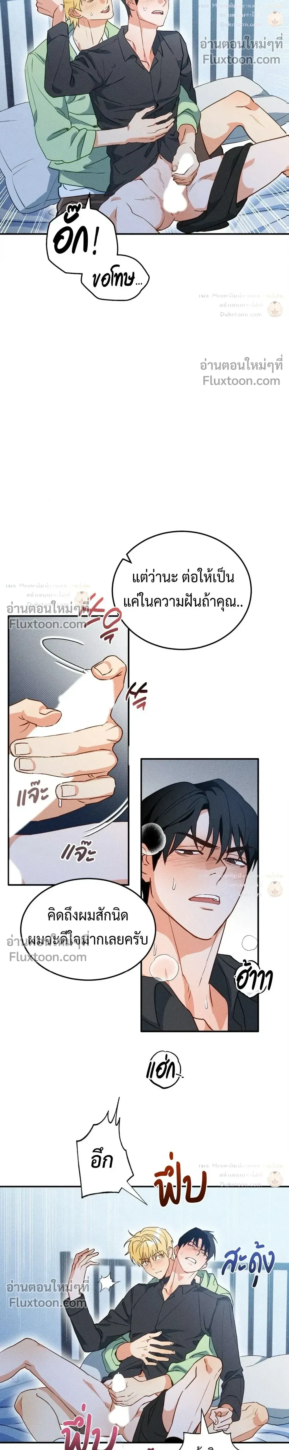To You Who Are My Golden Light หน้า 14