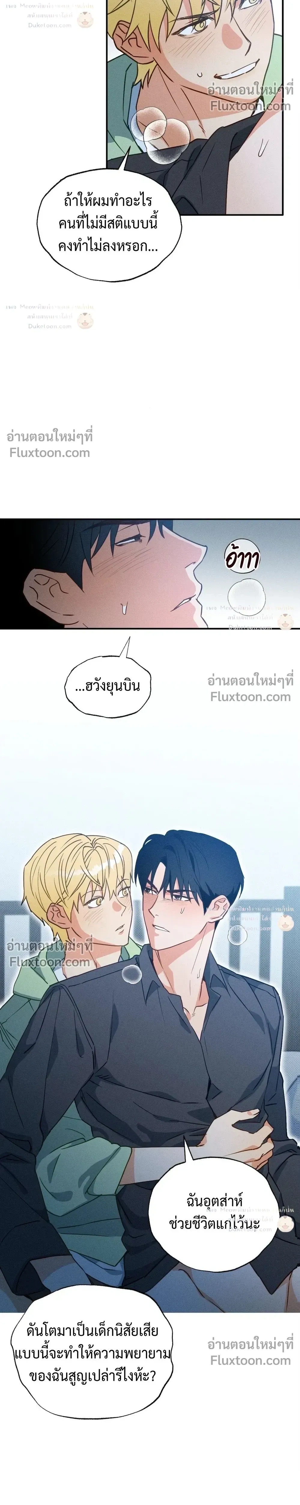 To You Who Are My Golden Light หน้า 17