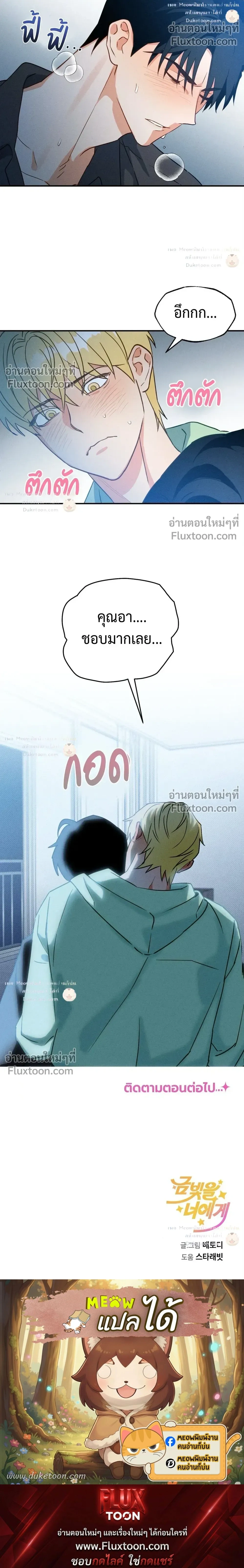 To You Who Are My Golden Light หน้า 19