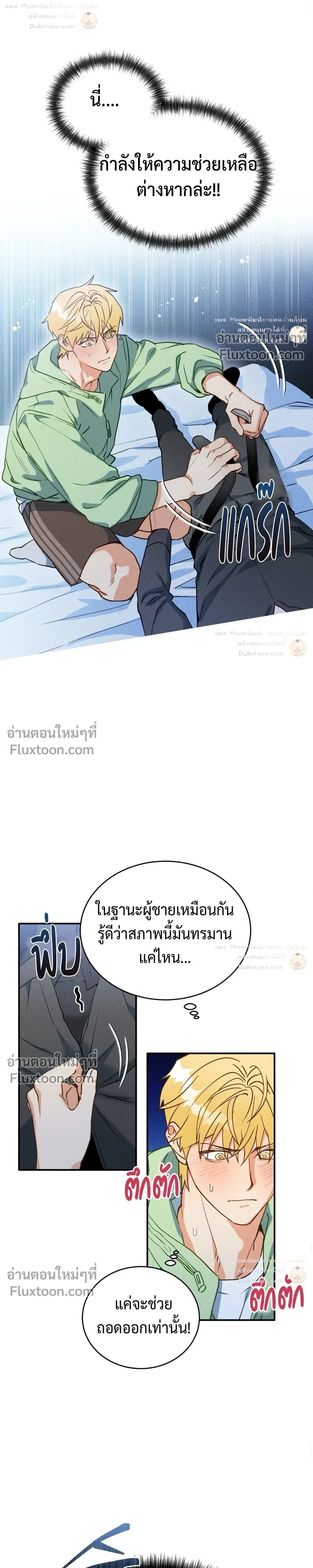 To You Who Are My Golden Light หน้า 4
