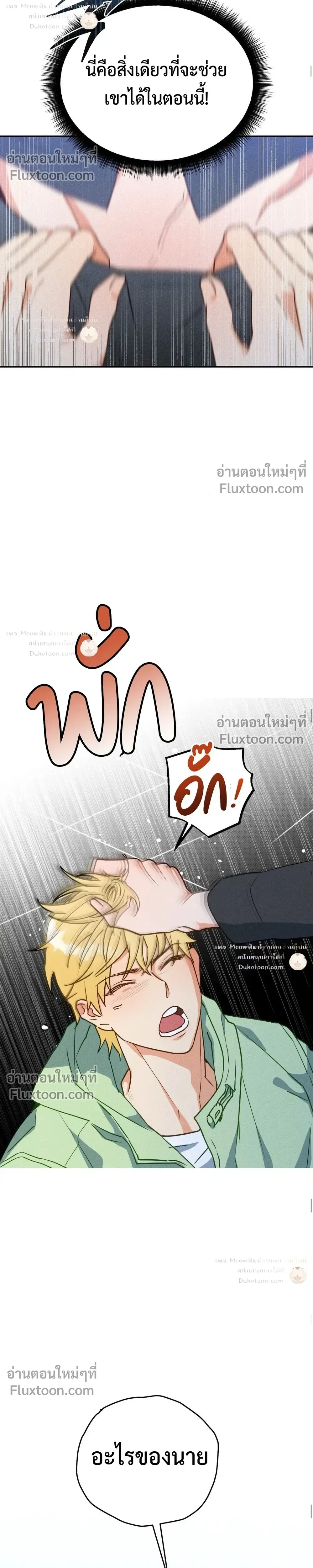 To You Who Are My Golden Light หน้า 5