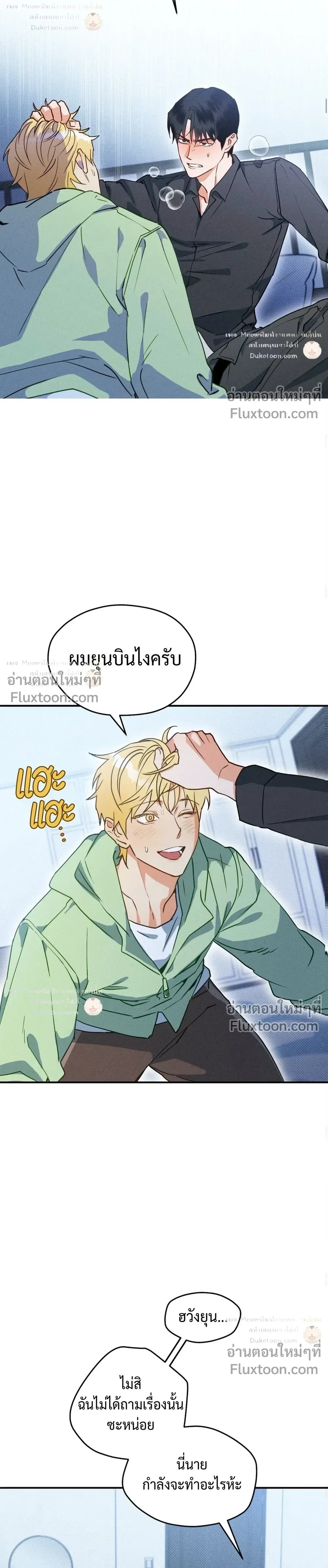 To You Who Are My Golden Light หน้า 6