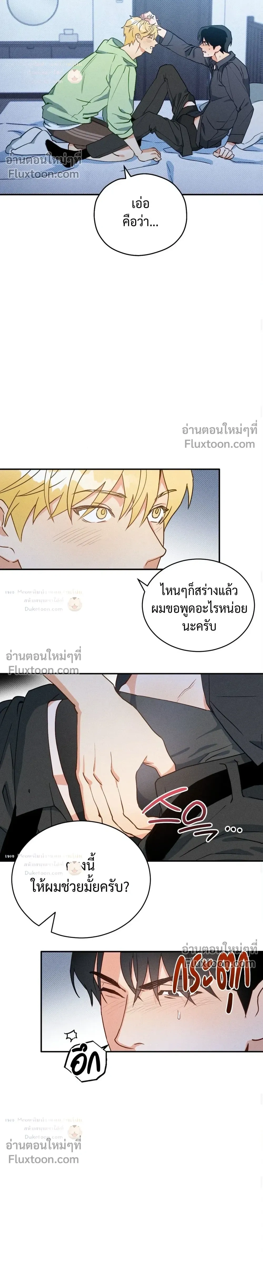 To You Who Are My Golden Light หน้า 7