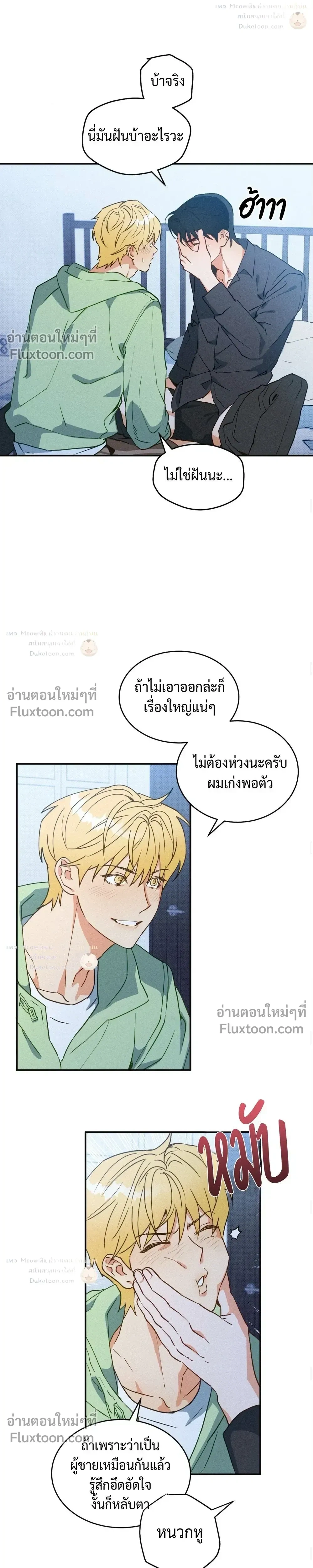To You Who Are My Golden Light หน้า 8