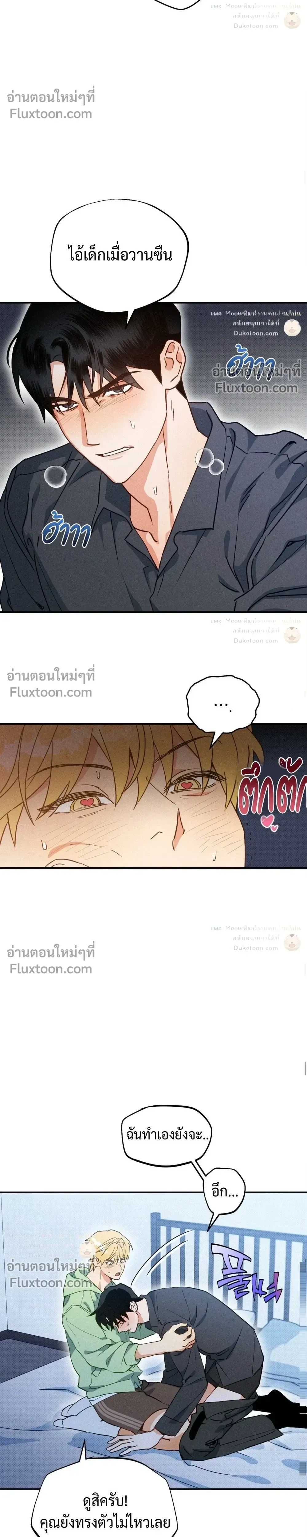 To You Who Are My Golden Light หน้า 9