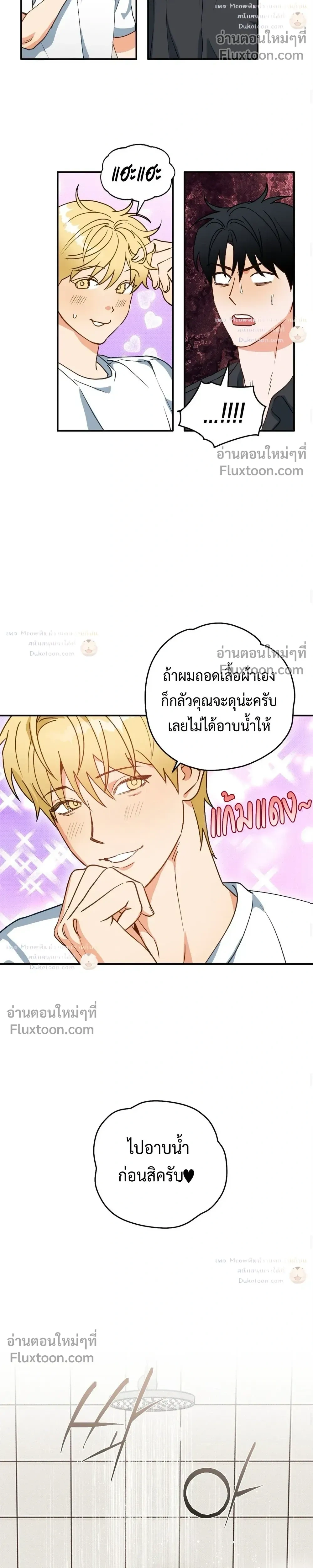 To You Who Are My Golden Light หน้า 11