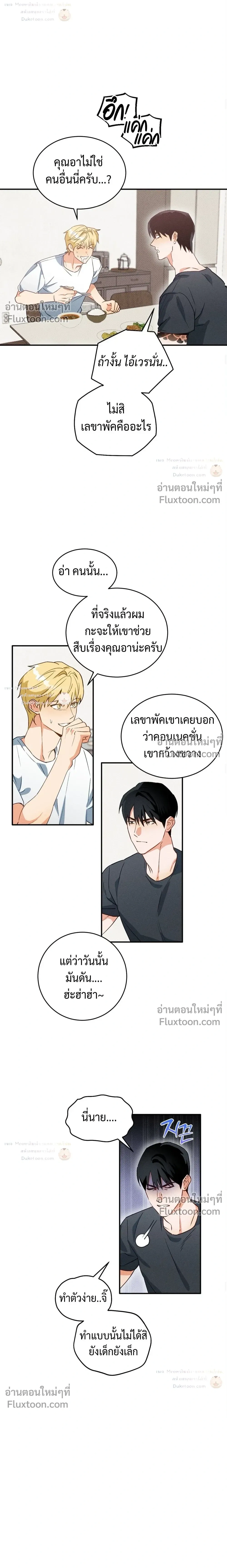 To You Who Are My Golden Light หน้า 16
