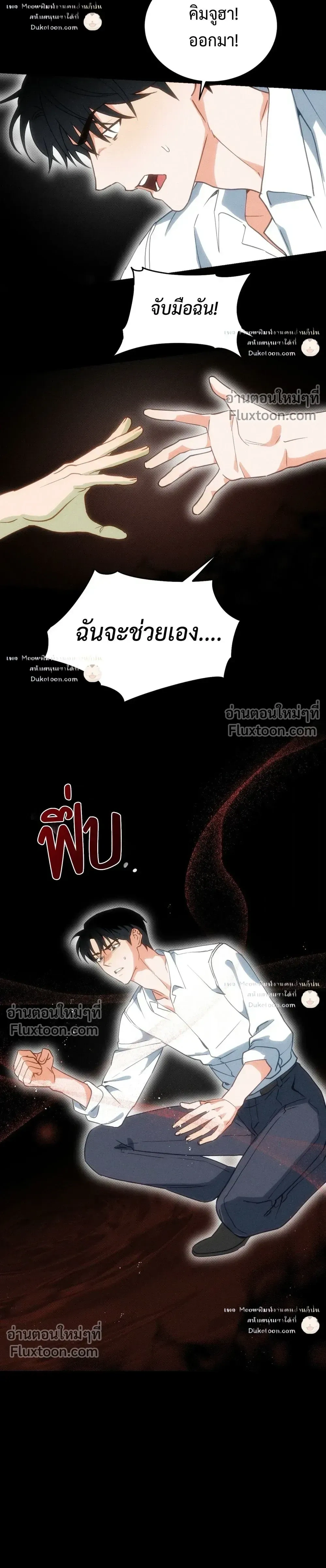 To You Who Are My Golden Light หน้า 3