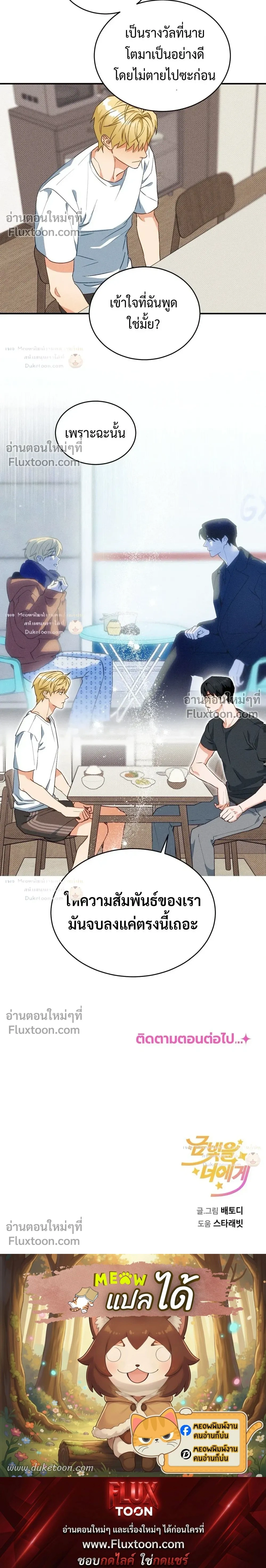To You Who Are My Golden Light หน้า 22