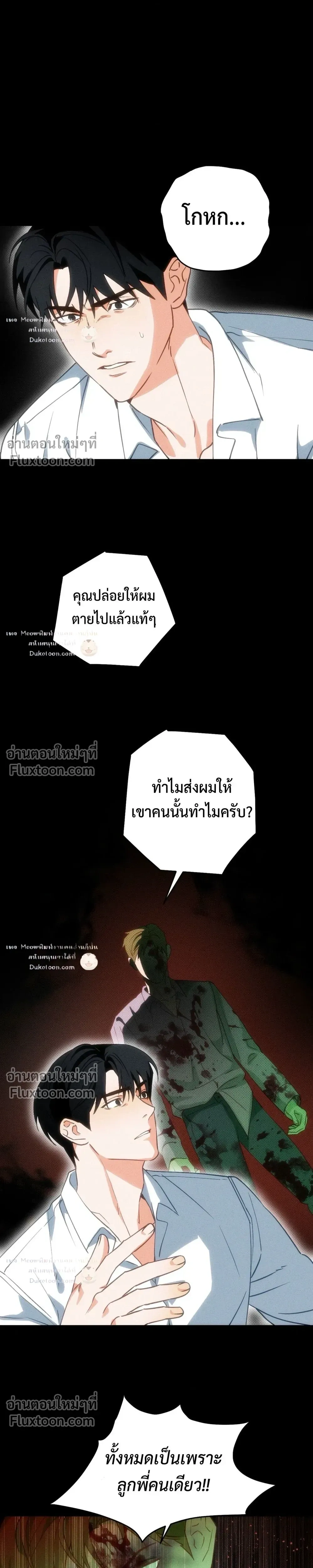 To You Who Are My Golden Light หน้า 4