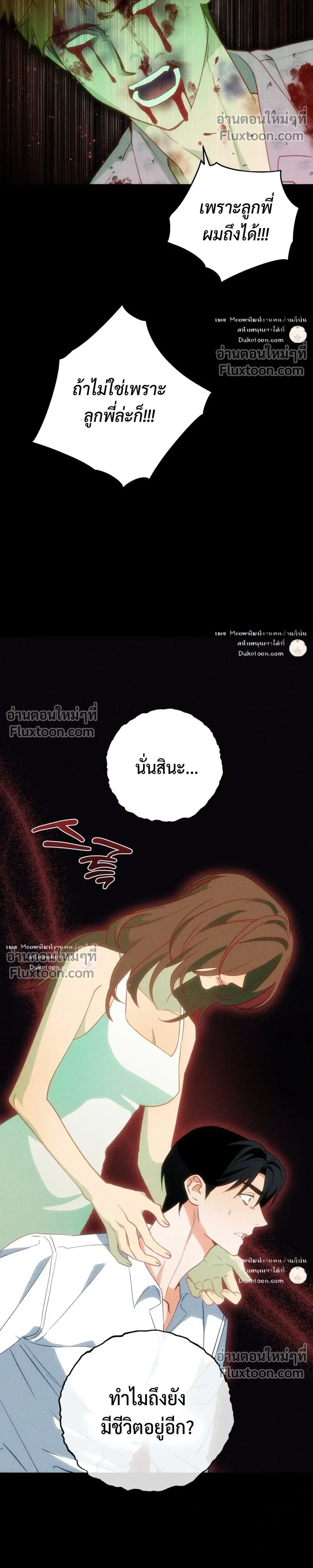 To You Who Are My Golden Light หน้า 5