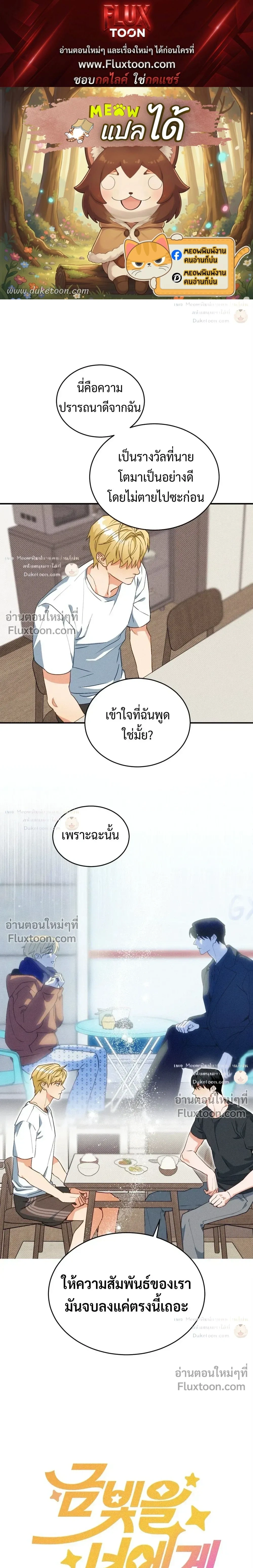 To You Who Are My Golden Light หน้า 1