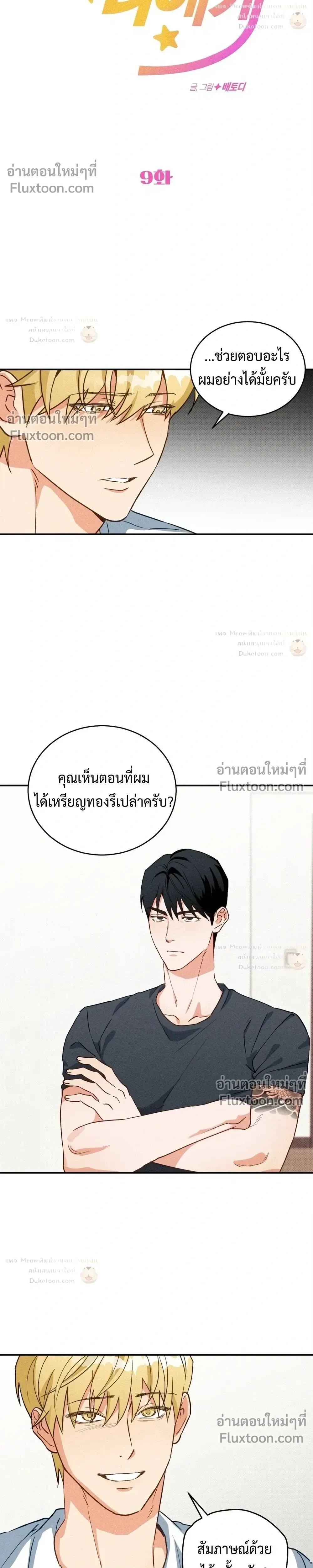 To You Who Are My Golden Light หน้า 2