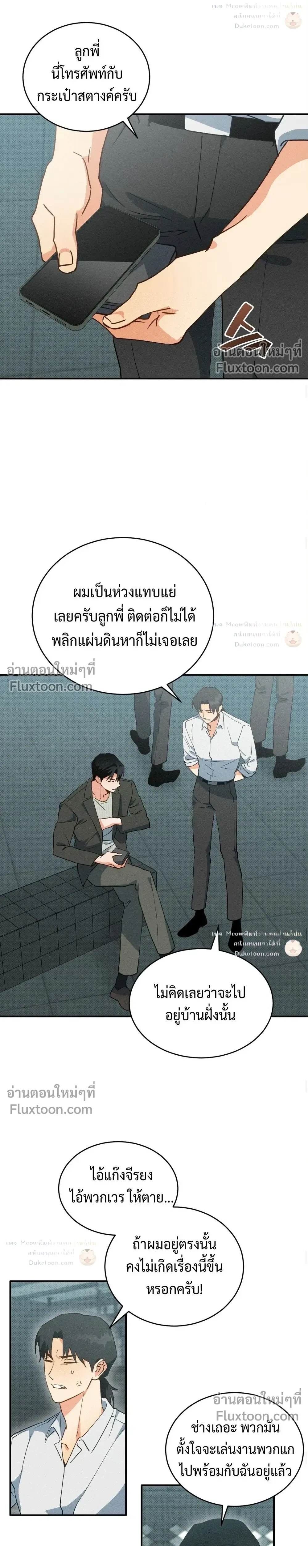 To You Who Are My Golden Light หน้า 13