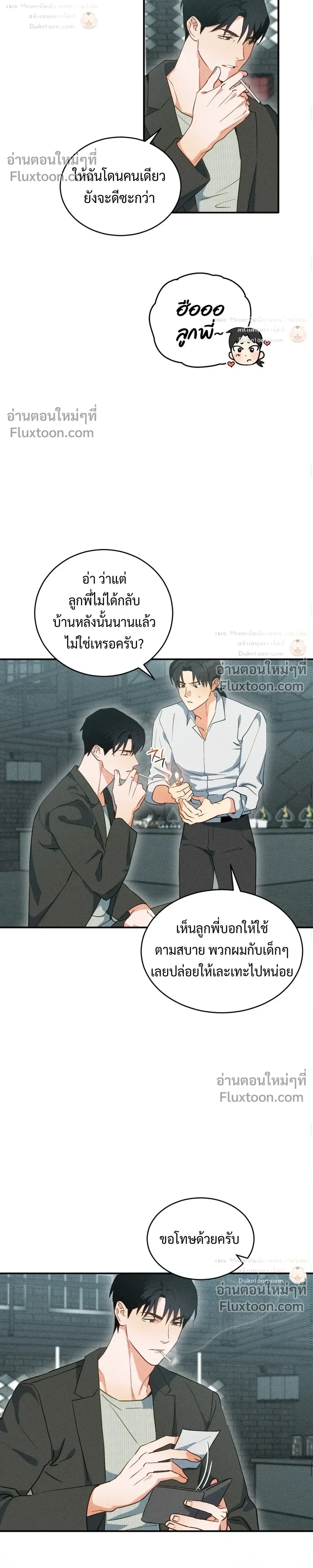 To You Who Are My Golden Light หน้า 14