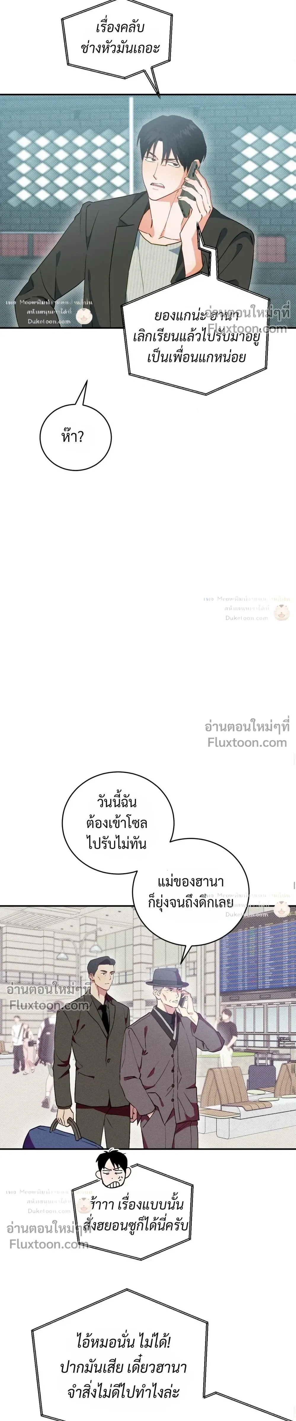 To You Who Are My Golden Light หน้า 19