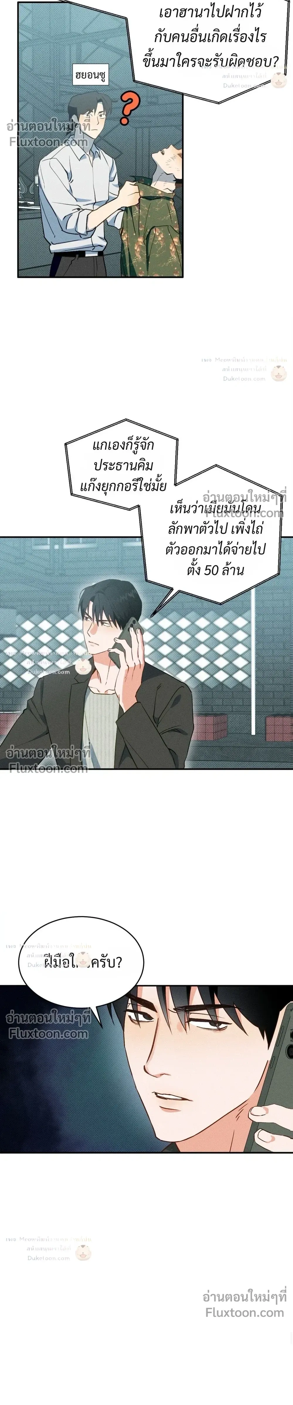 To You Who Are My Golden Light หน้า 20