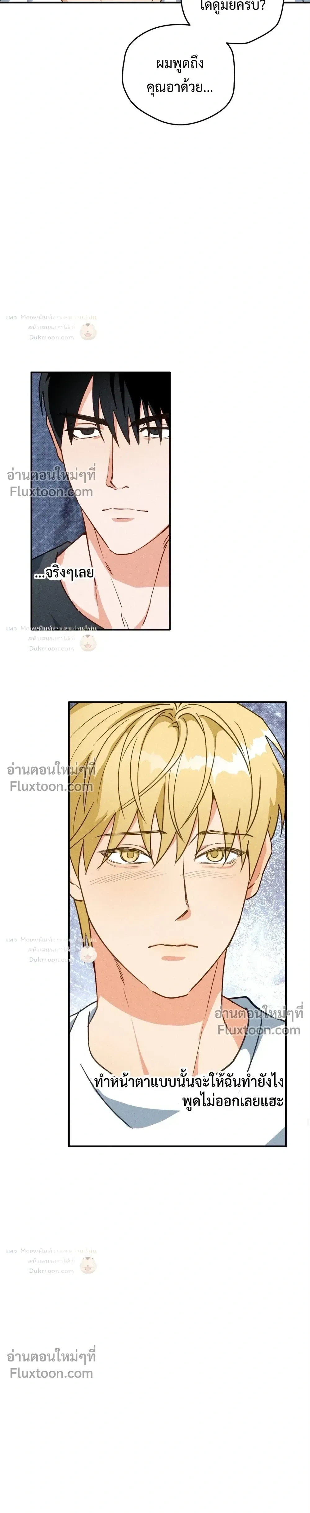 To You Who Are My Golden Light หน้า 3