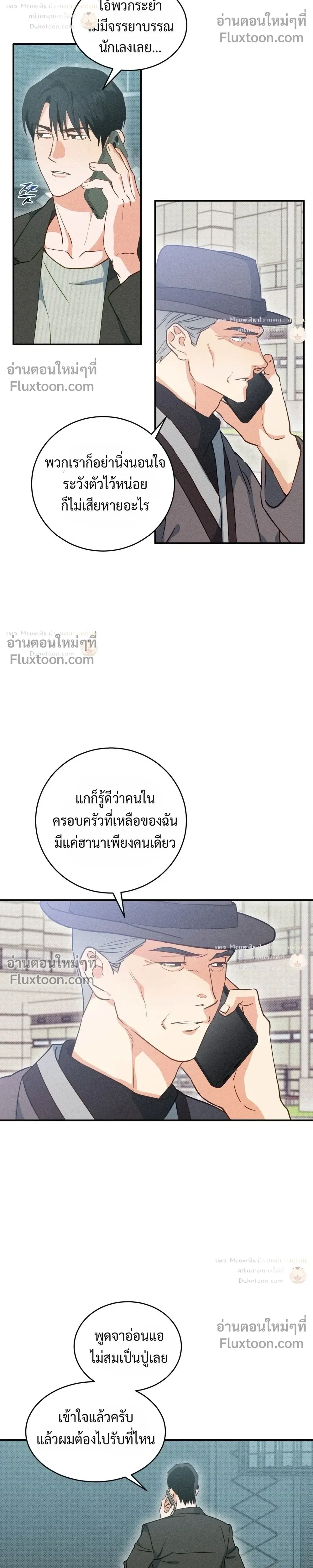 To You Who Are My Golden Light หน้า 22