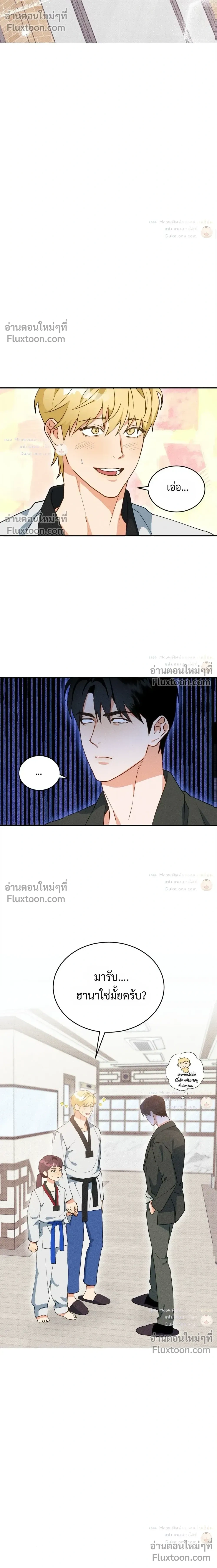 To You Who Are My Golden Light หน้า 24
