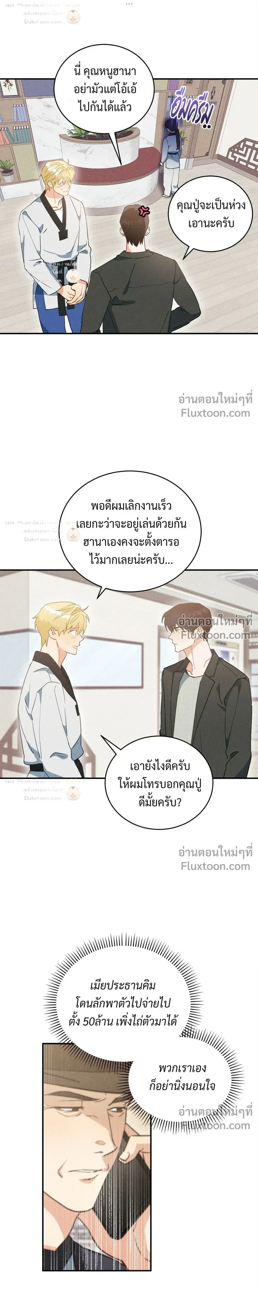 To You Who Are My Golden Light หน้า 26