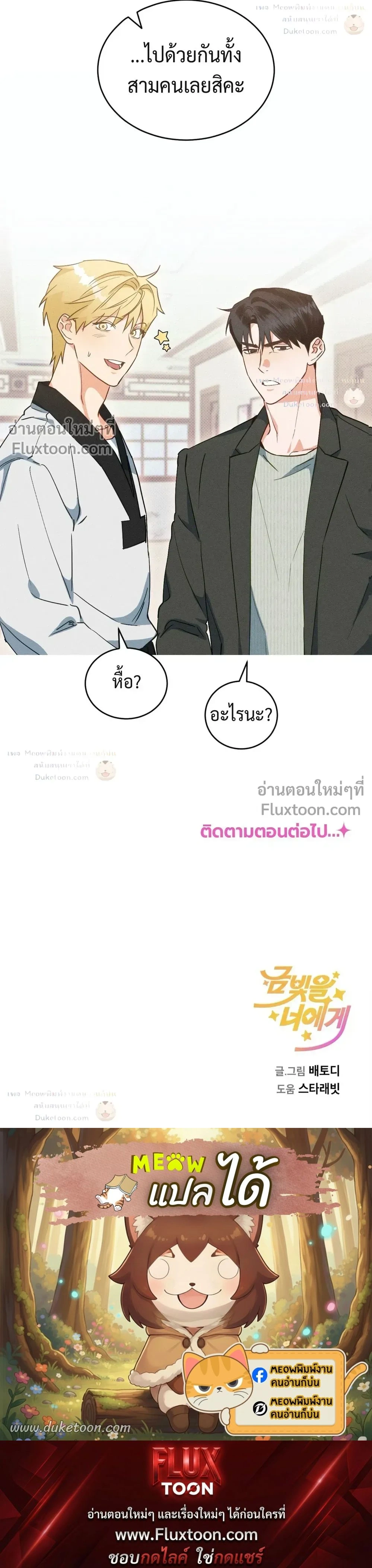 To You Who Are My Golden Light หน้า 28
