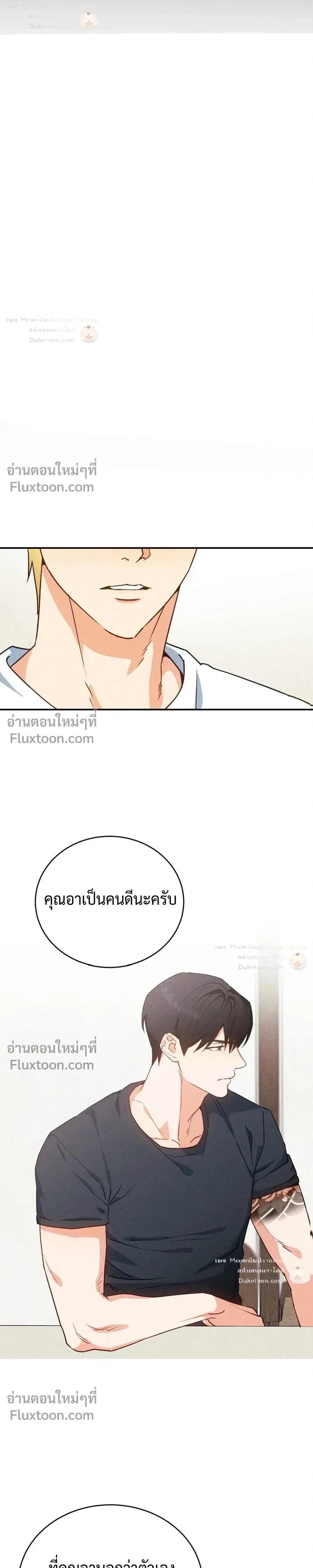 To You Who Are My Golden Light หน้า 6