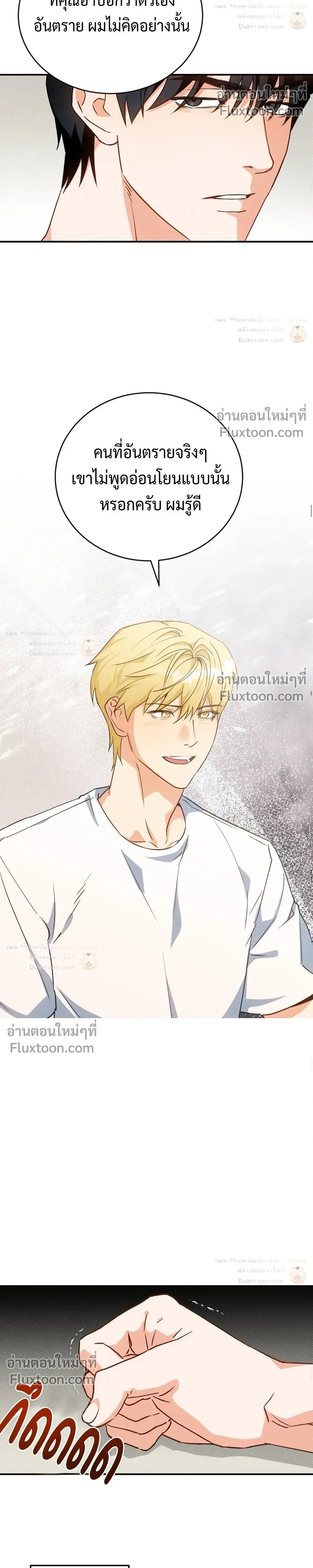 To You Who Are My Golden Light หน้า 7
