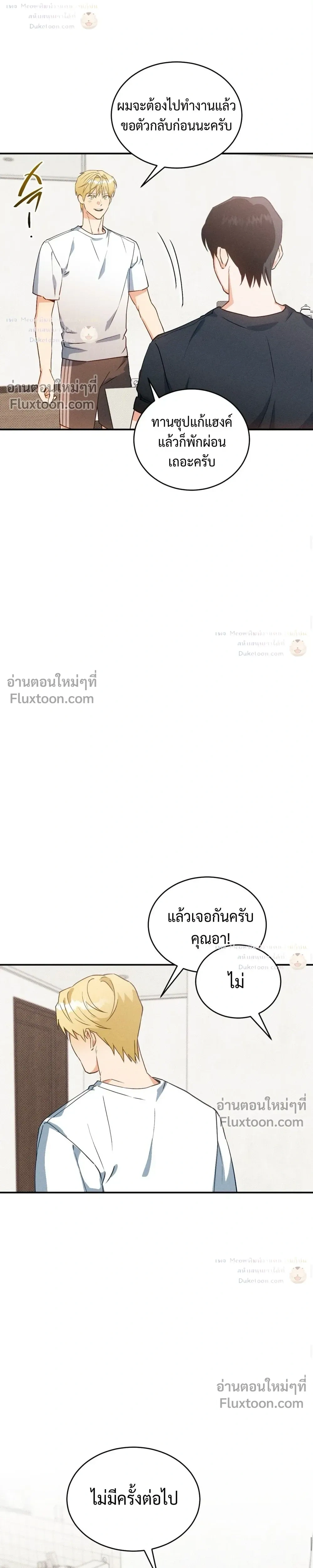 To You Who Are My Golden Light หน้า 9