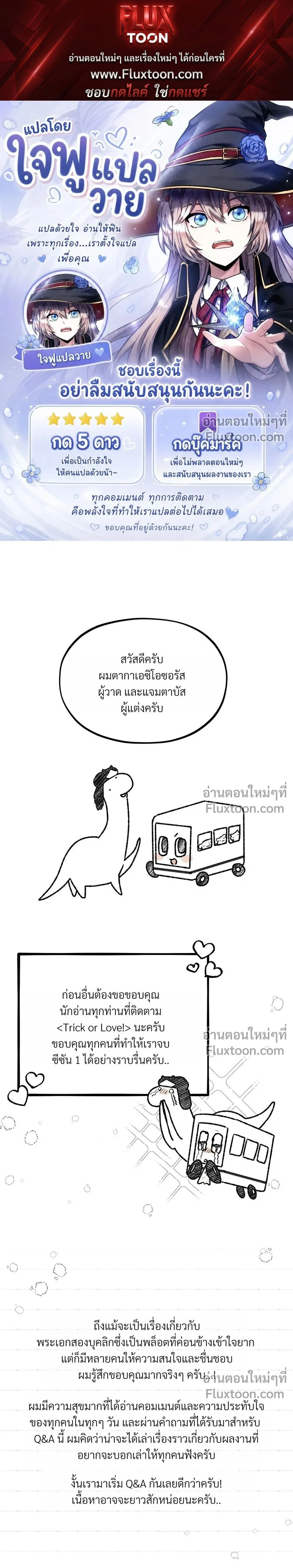 Trick or Love! หน้า 1