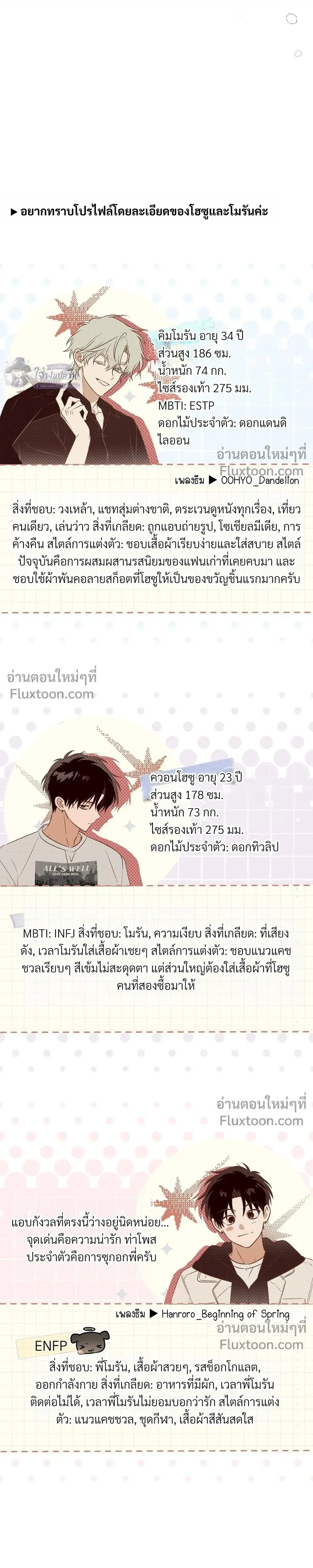 Trick or Love! หน้า 2
