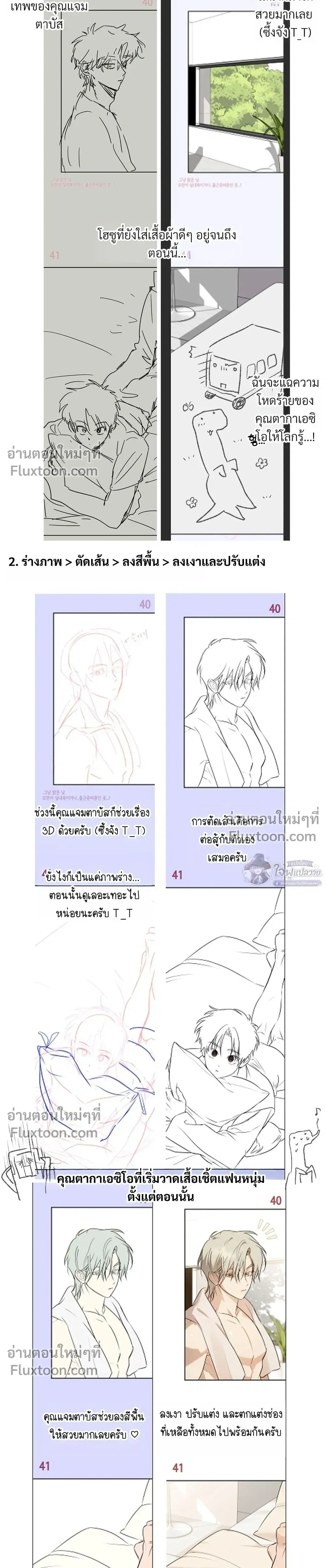 Trick or Love! หน้า 12