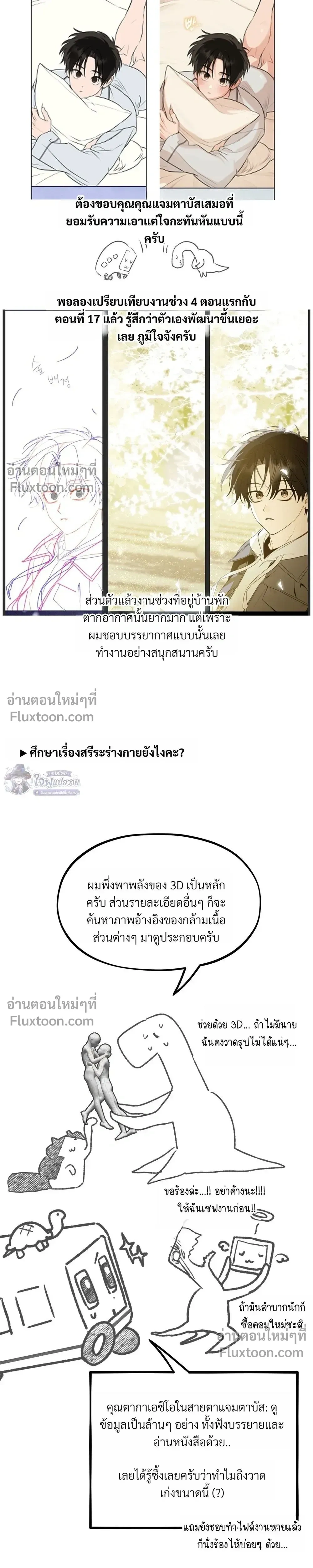 Trick or Love! หน้า 13