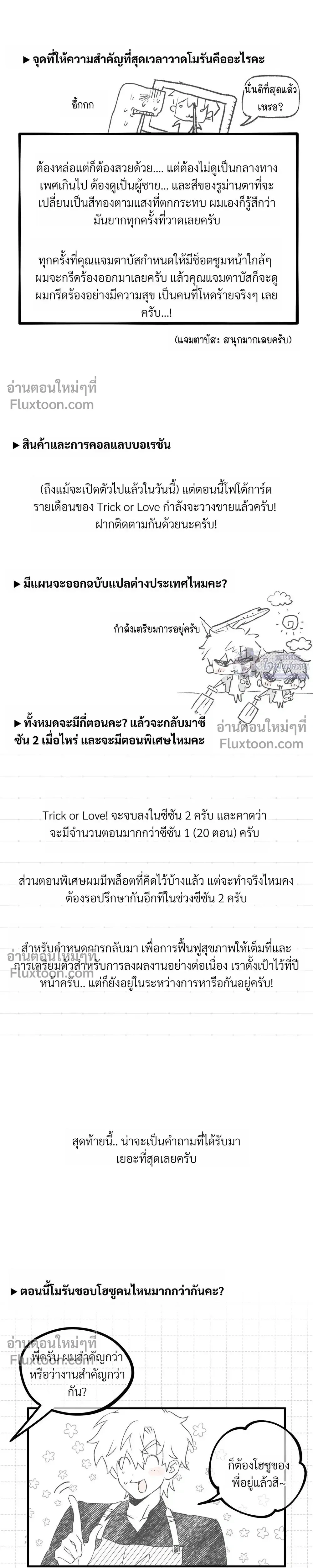 Trick or Love! หน้า 14