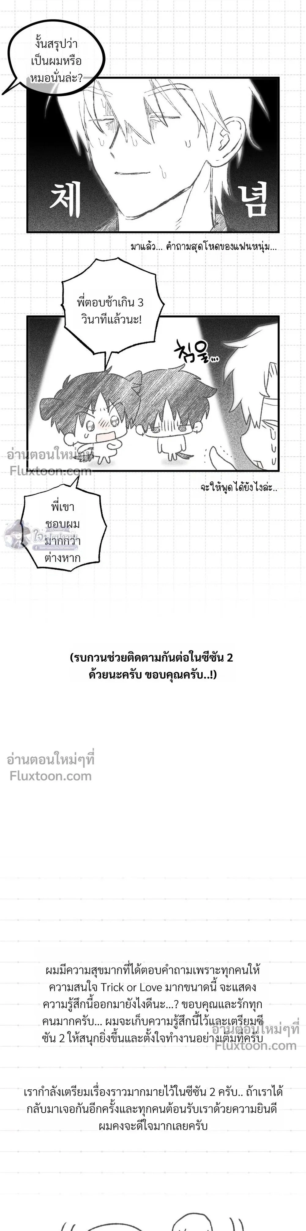 Trick or Love! หน้า 15