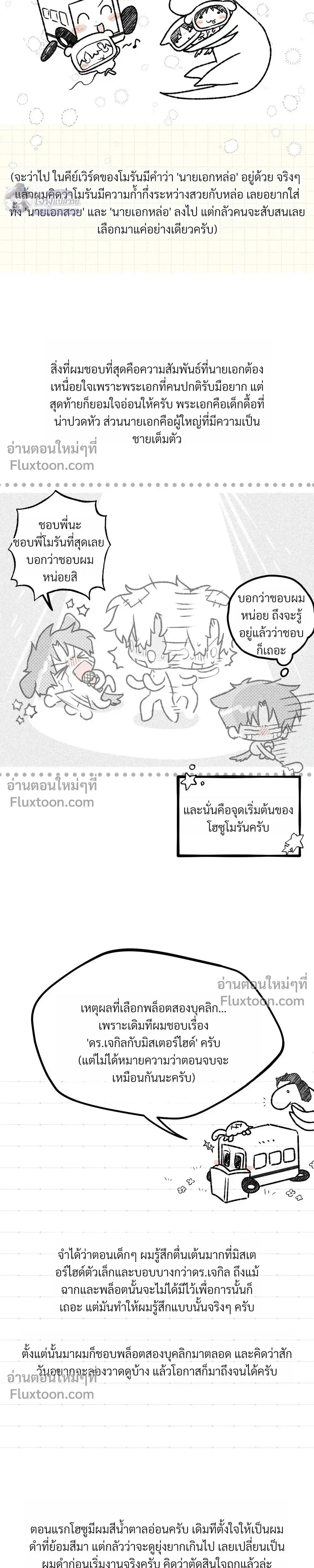 Trick or Love! หน้า 4