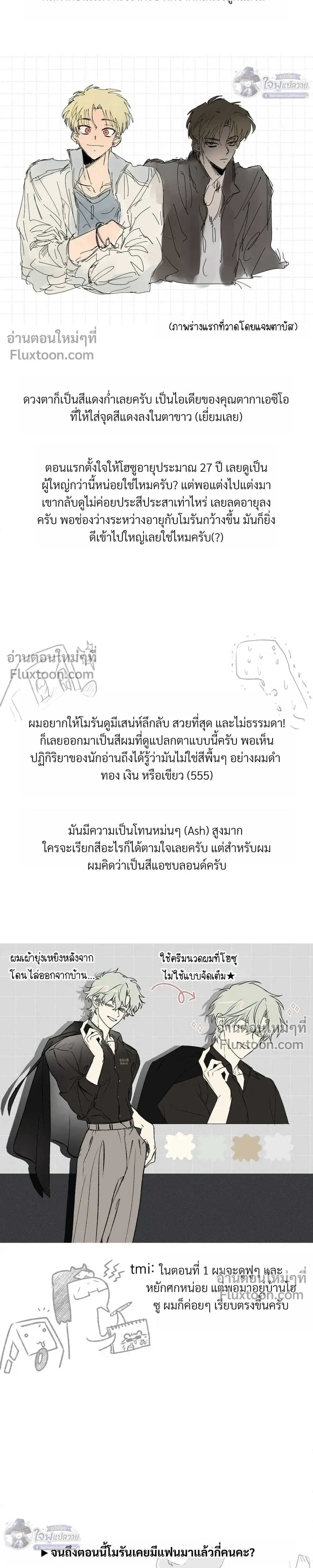 Trick or Love! หน้า 5