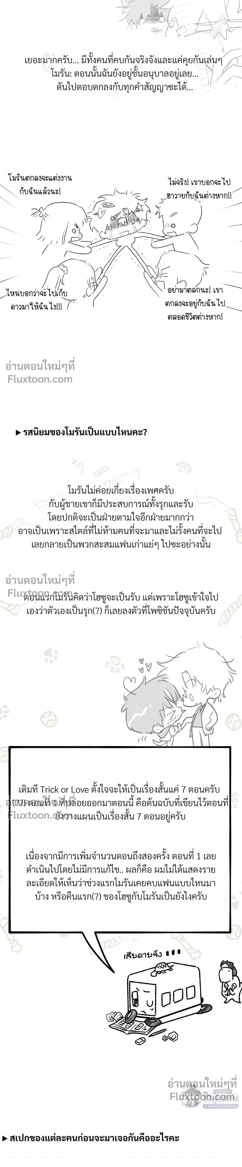Trick or Love! หน้า 6