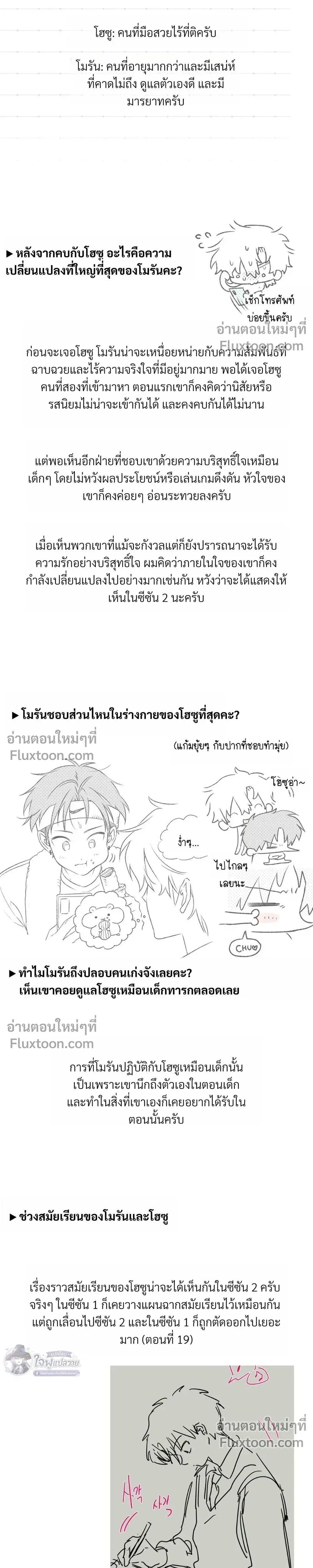 Trick or Love! หน้า 7