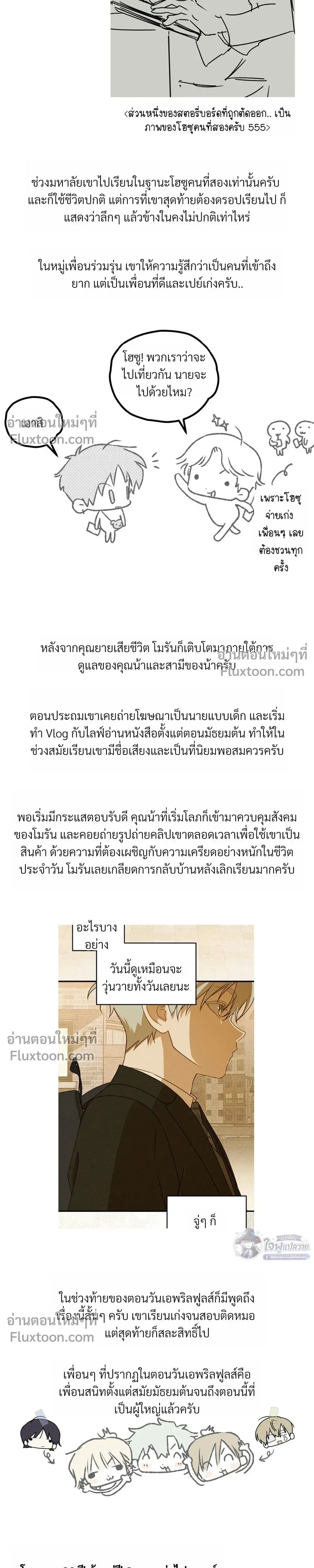 Trick or Love! หน้า 8