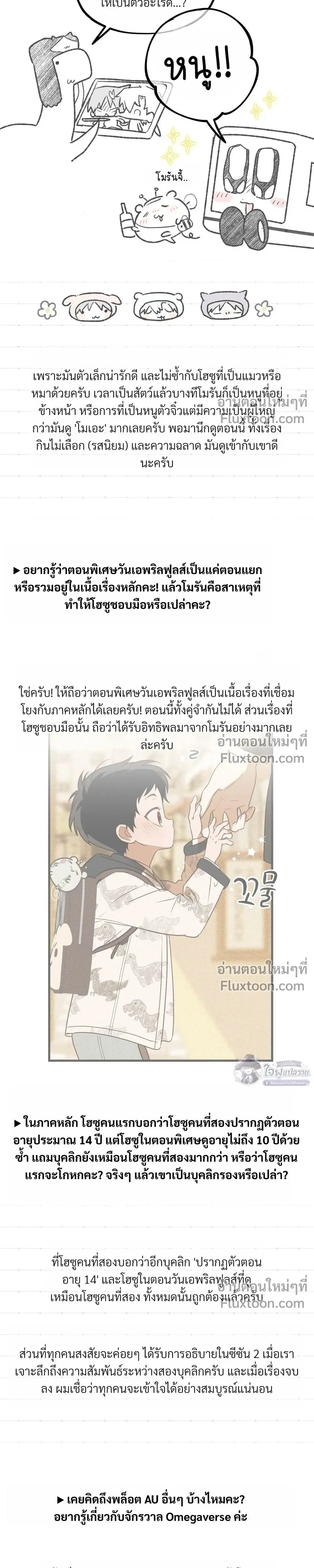 Trick or Love! หน้า 10