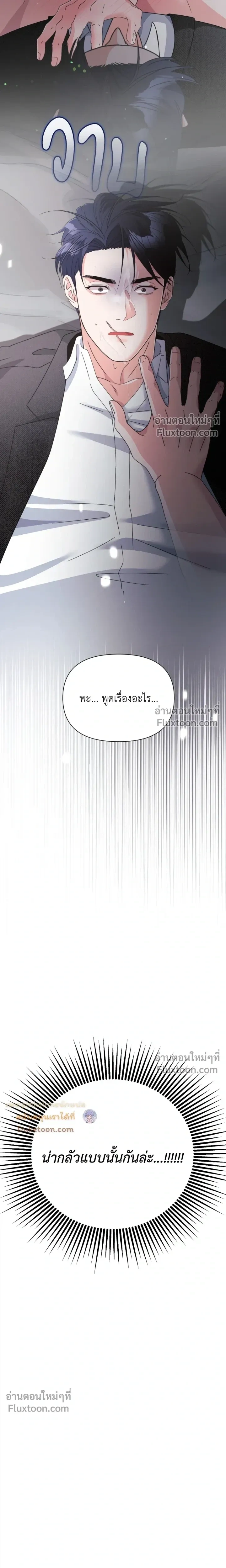 You Are So Lovely หน้า 13
