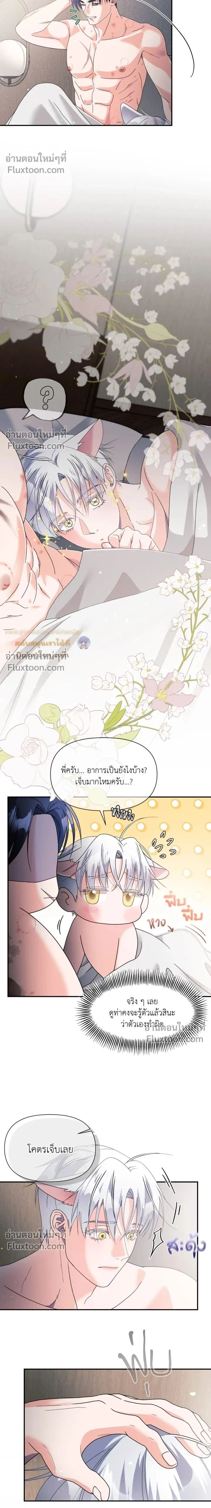You Are So Lovely หน้า 2