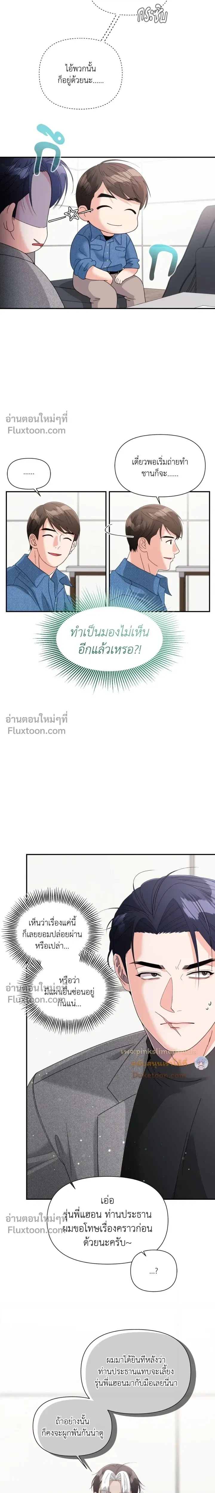You Are So Lovely หน้า 13