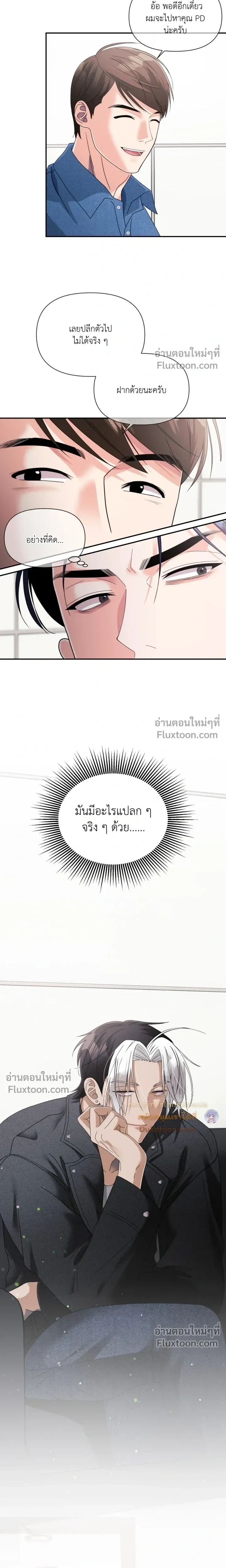 You Are So Lovely หน้า 16