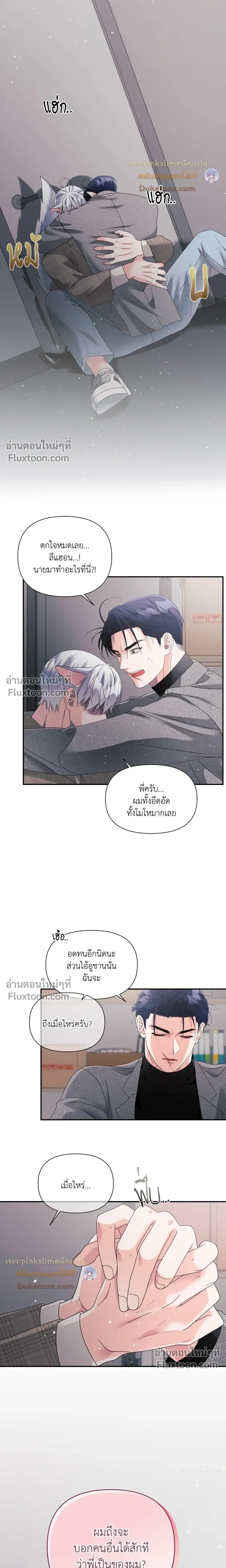 You Are So Lovely หน้า 18