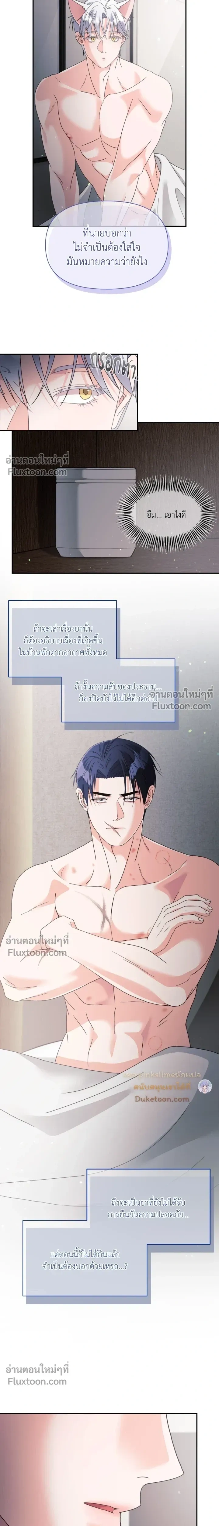 You Are So Lovely หน้า 4