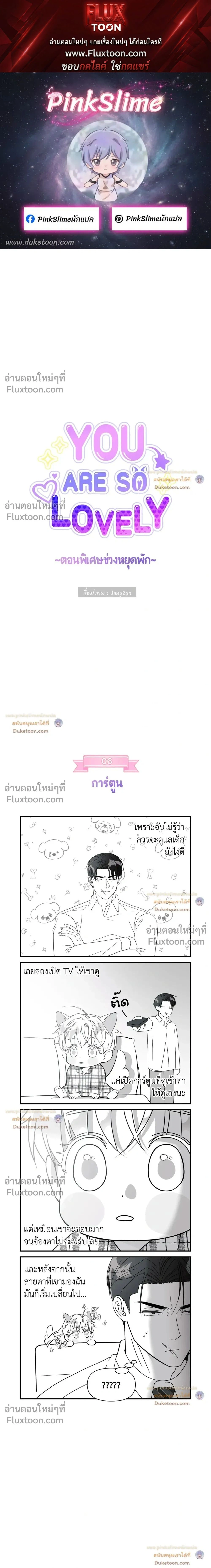 You Are So Lovely หน้า 1