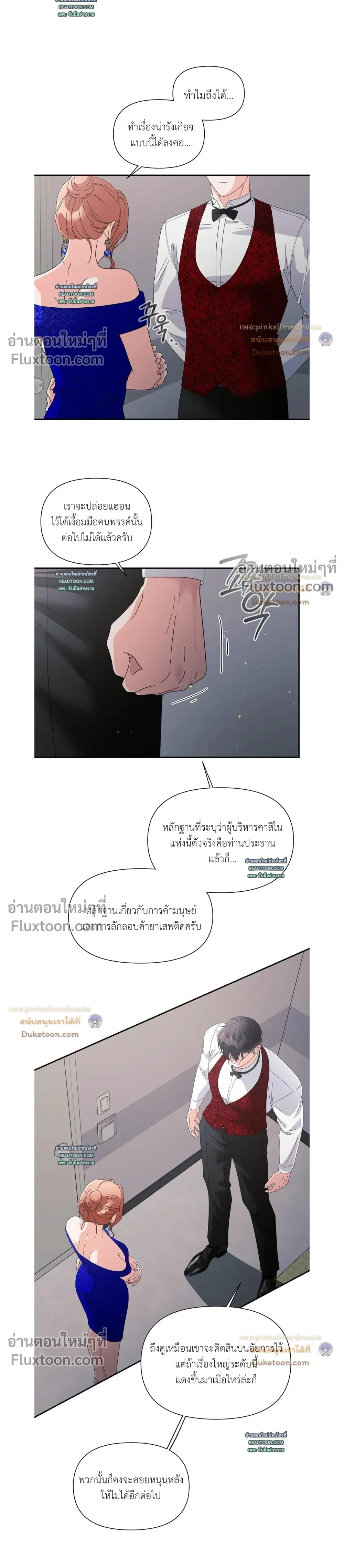 You Are So Lovely หน้า 22