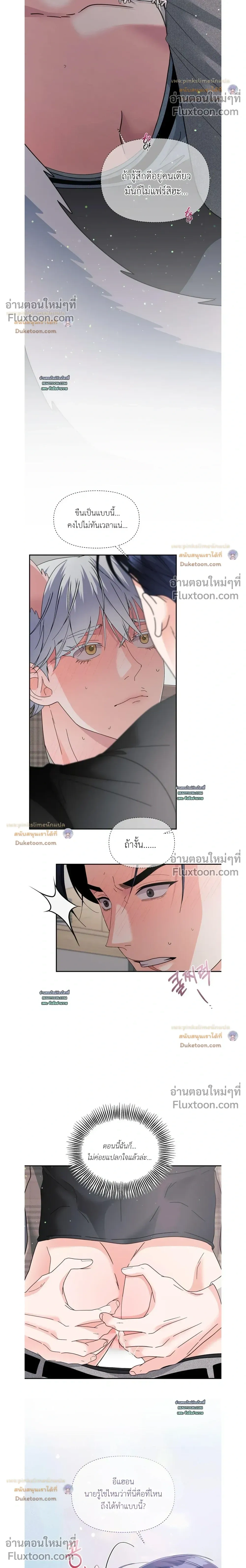 You Are So Lovely หน้า 6